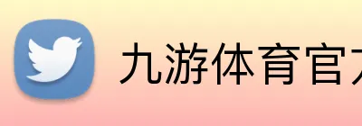 九游体育官方 Logo